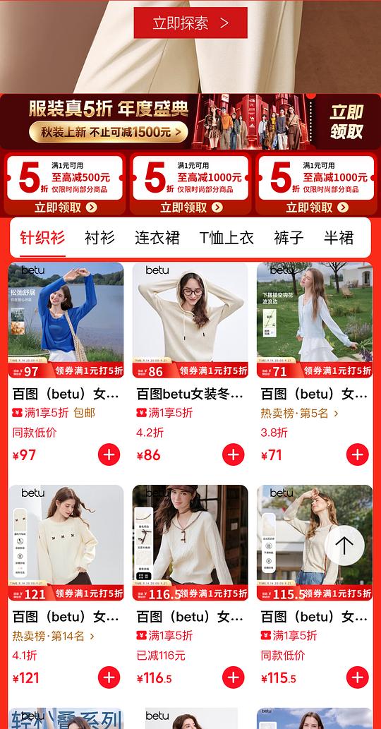 百图女装 jd五折活动