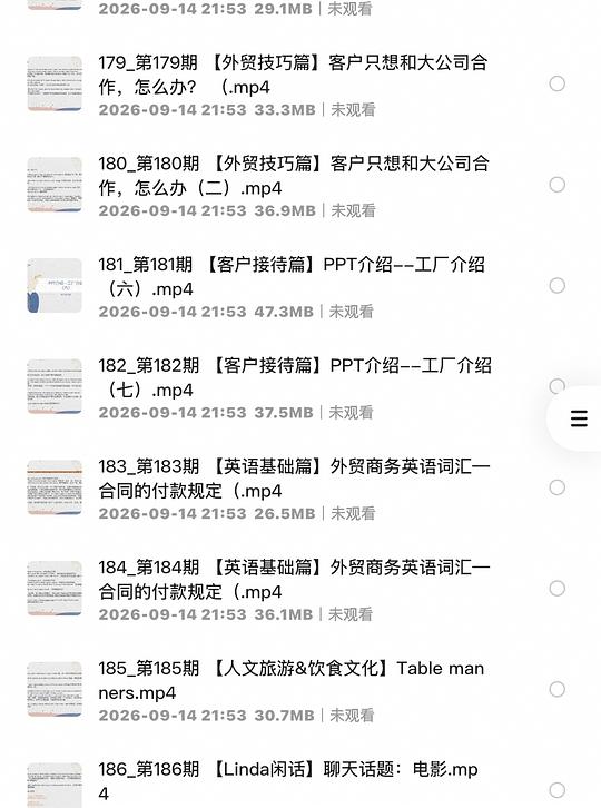 外贸英语口语