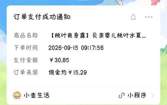 母婴，贝亲桃子水15.56两瓶（需刷卷）