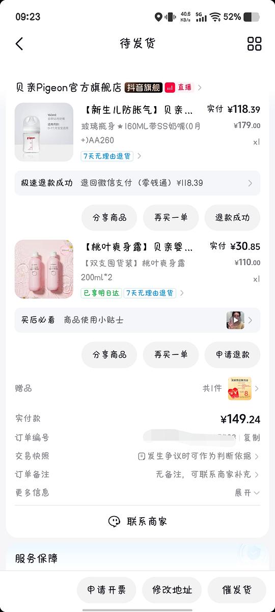 母婴，贝亲桃子水15.56两瓶（需刷卷）