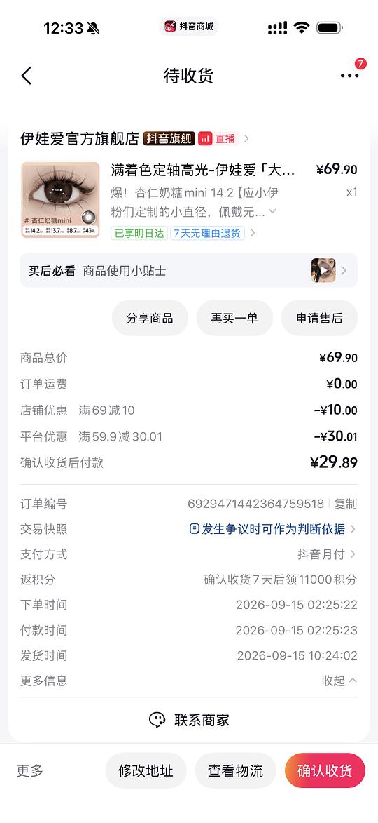 伊娃爱美瞳13r左右10片日抛