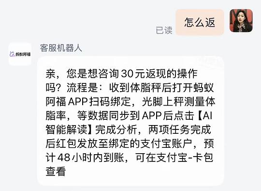 蚂蚁阿福体重秤1.9