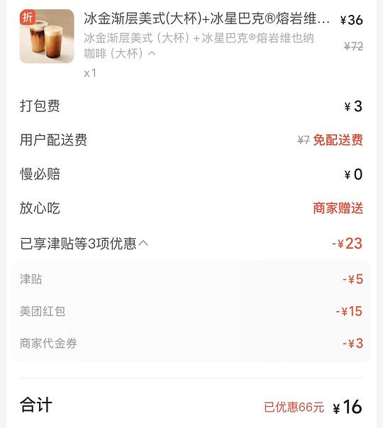 不到20两杯星巴克