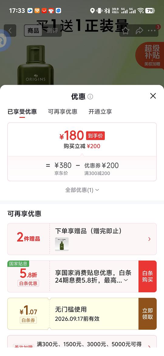 是好价吗？400ml悦木之源灵芝菌菇水💰170