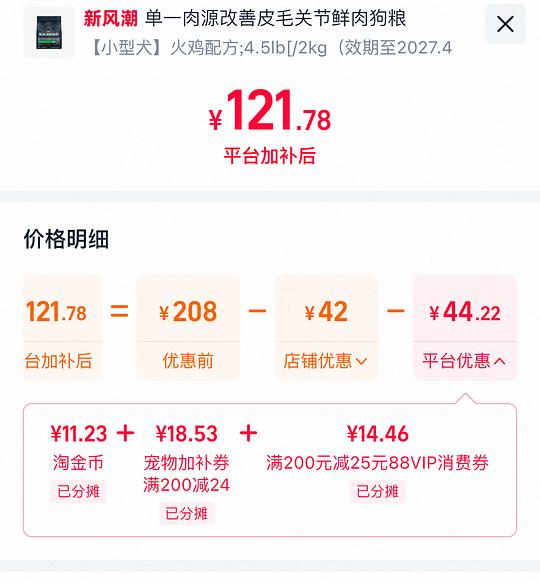珀萃小型犬功能粮🚗 4.5磅 121