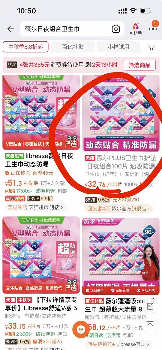 薇尔卫生巾100片31+