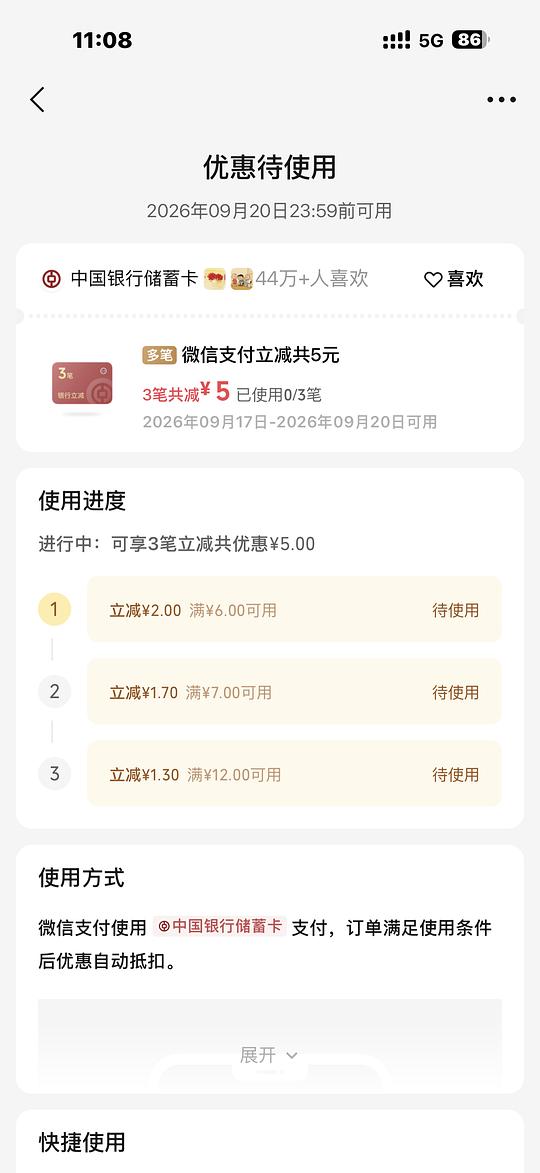 vx摇优惠中国银行立减
