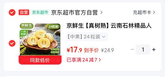 13.4💰京鲜生石林人参果24粒
