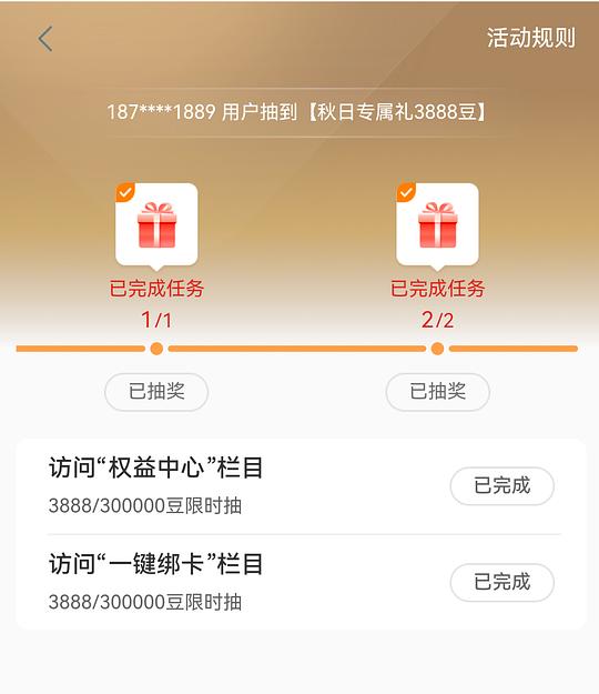 工银i豆3888个