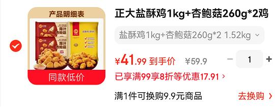 15r买1kg盐酥鸡+杏鲍菇260g*2 超好价