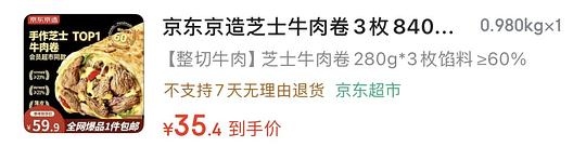 京东京造山姆同款安格斯芝士牛肉卷