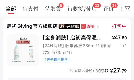 启初胚米乳液295ml💰14