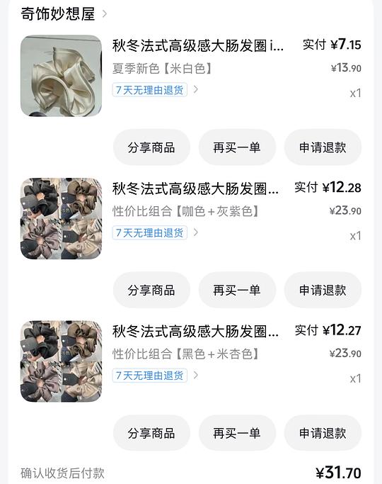 2.81入5个绸缎大肠发圈