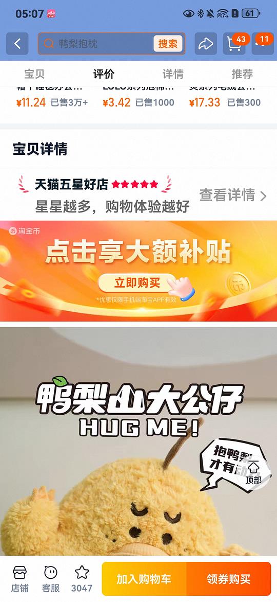 kkv 软乎乎鸭梨玩偶35cm 13元