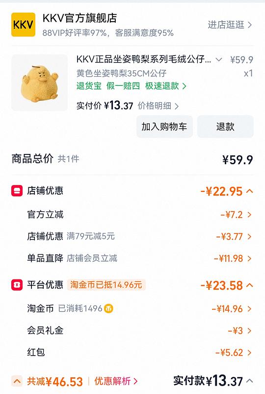 kkv 软乎乎鸭梨玩偶35cm 13元