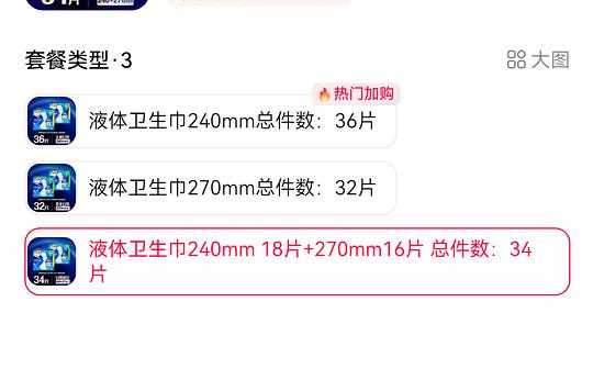 液体卫生巾不到1/片