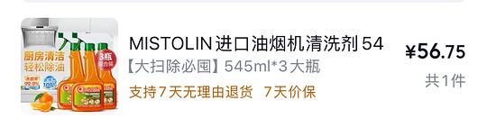 mistolin清洁剂18+一瓶