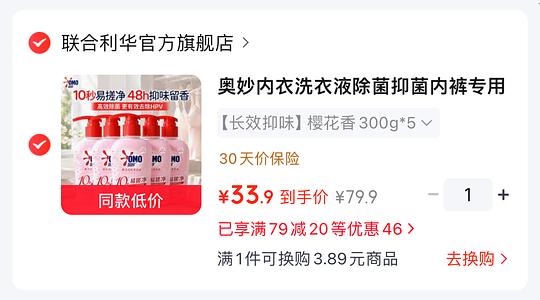 奥妙内衣洗衣液300g6.3r一瓶