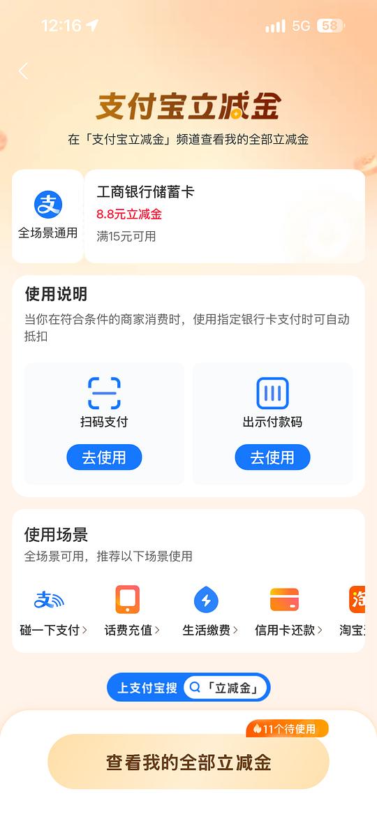 工行储蓄卡15-8.8 支付宝卡包