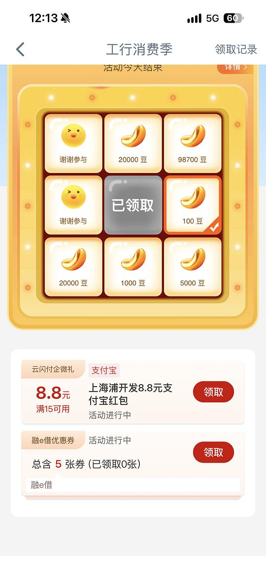 工行储蓄卡15-8.8 支付宝卡包