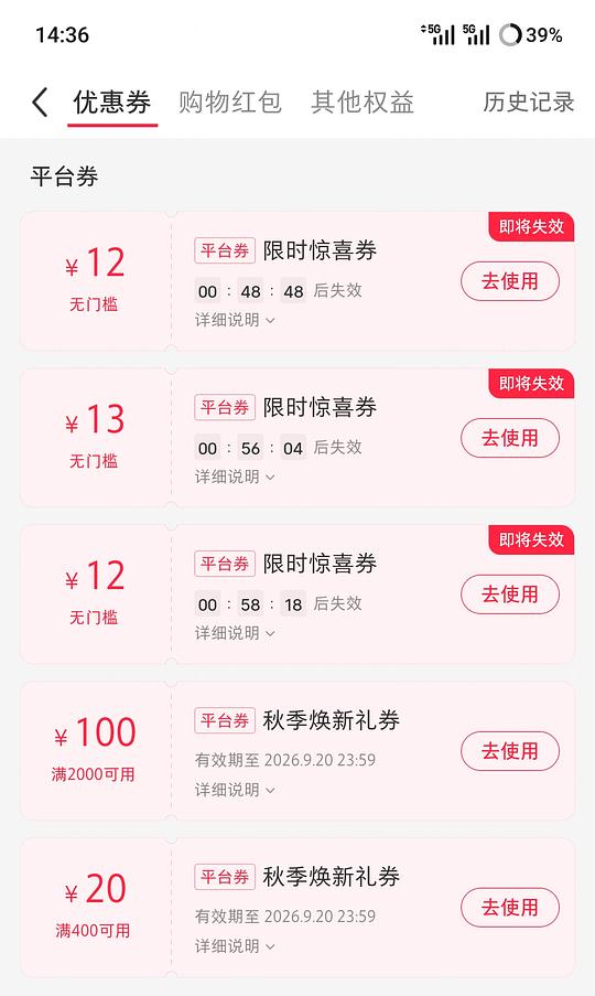小红书限时惊喜券
