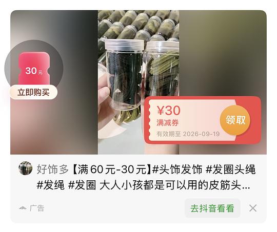 140个高弹超厚实发圈 反薅3块多