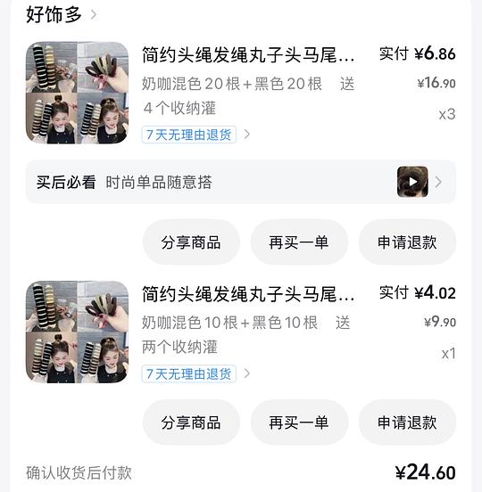 140个高弹超厚实发圈 反薅3块多