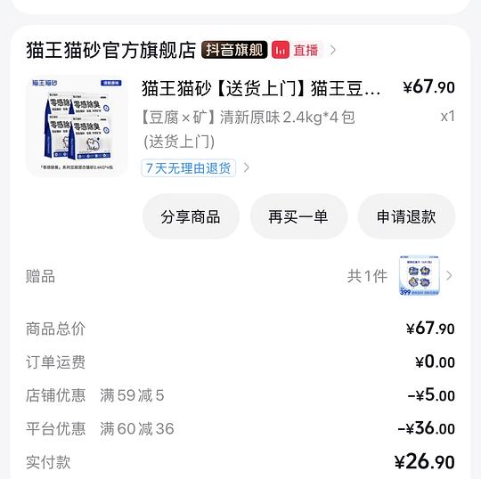 刷券猫砂2.4kg4包 到手16左右