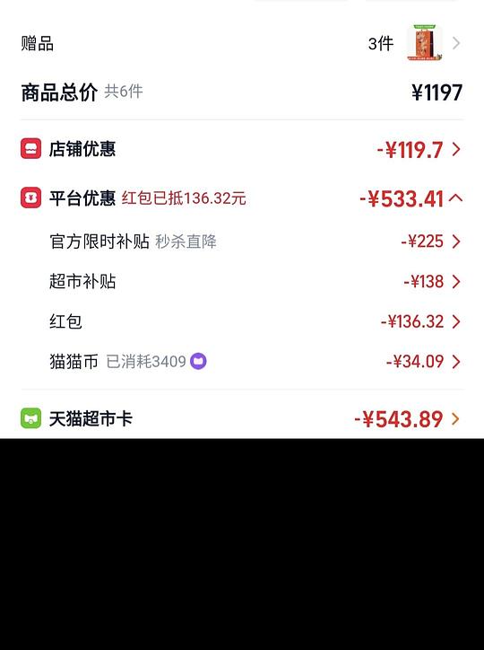 天猫超市美心超低价，需拍2-3件