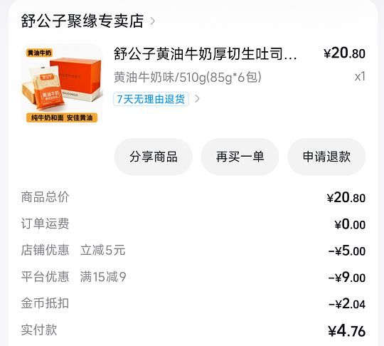 刷券一块多买一箱吐司
