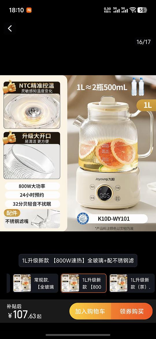 九阳全玻璃养生壶1L到手34r左右