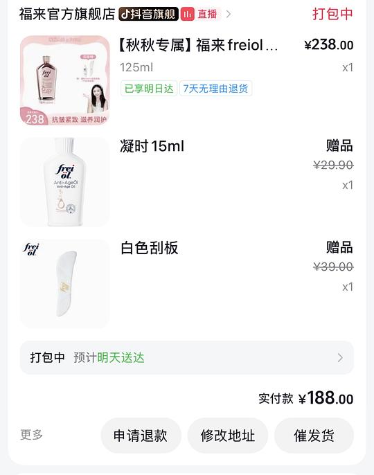 福来新款美白身体油粉瓶160左右， 也可以自己在直播间搭配其他产品