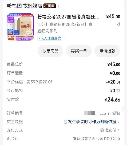 粉笔国省考真题卷好价 不到 1r 一套真题卷