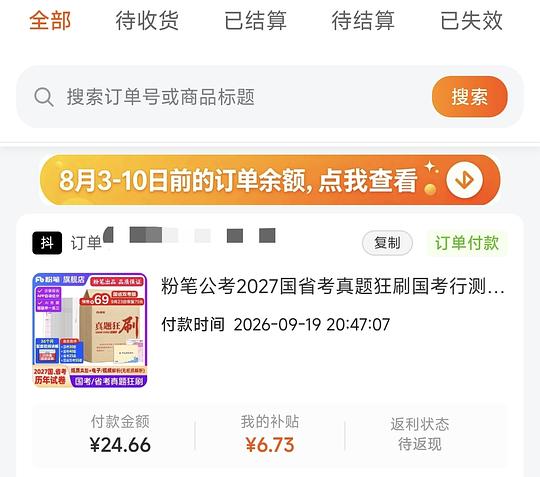 粉笔国省考真题卷好价 不到 1r 一套真题卷