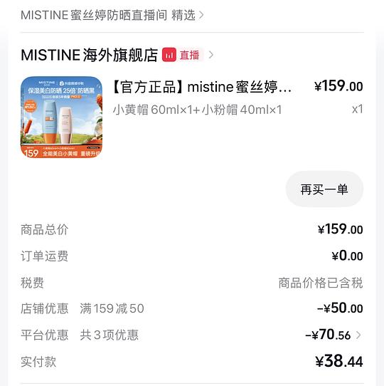 34r到手mistine防晒黄帽60ml+粉帽40ml