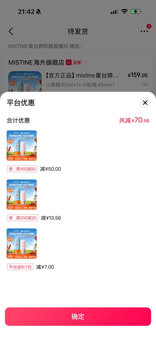 34r到手mistine防晒黄帽60ml+粉帽40ml