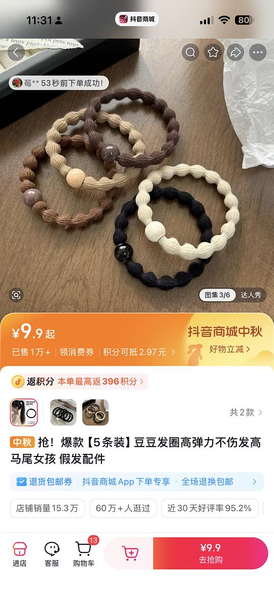 反薅5.8 豆豆发圈