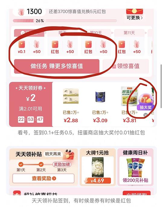 可多次一分钱买京喜抽纸