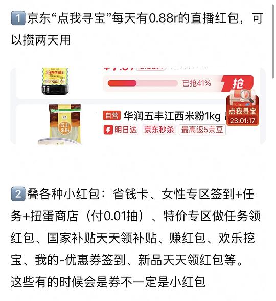 可多次一分钱买京喜抽纸