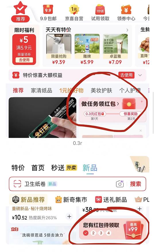 可多次一分钱买京喜抽纸