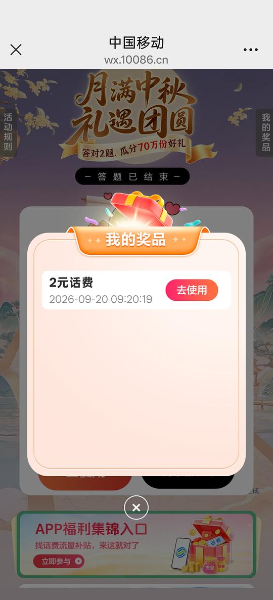 广东移动答题领话费流量