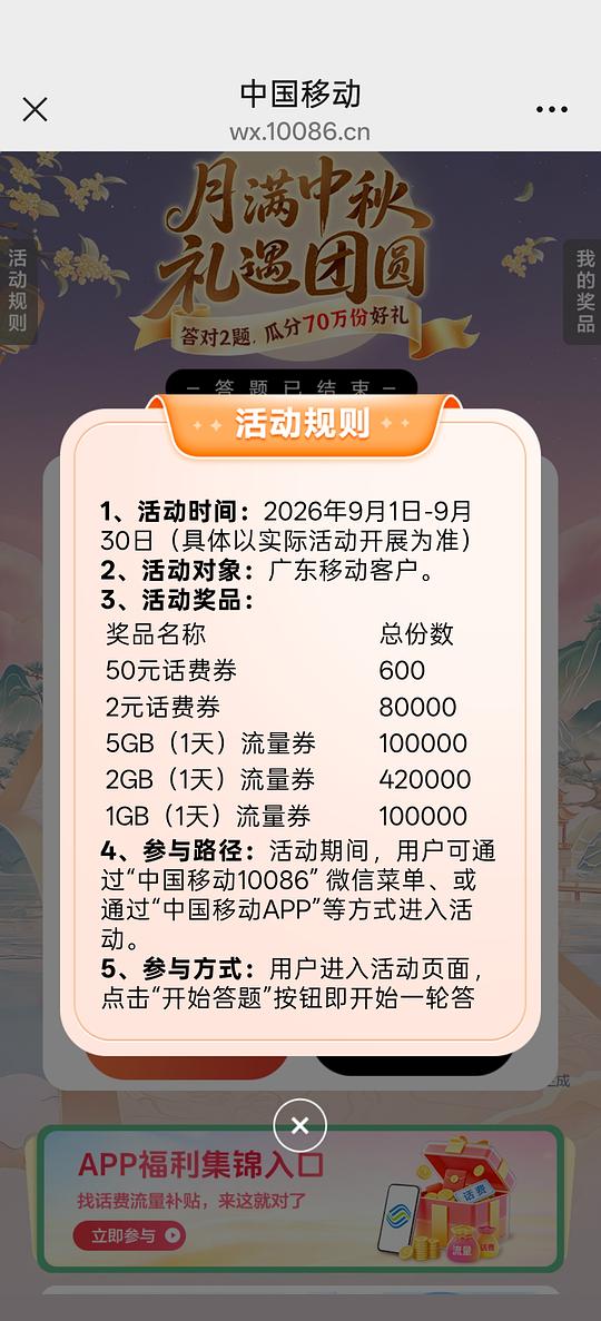 广东移动答题领话费流量
