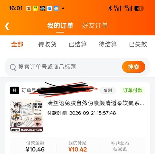 反薅睫丝语自然卷+淡狐系睫毛各一盒