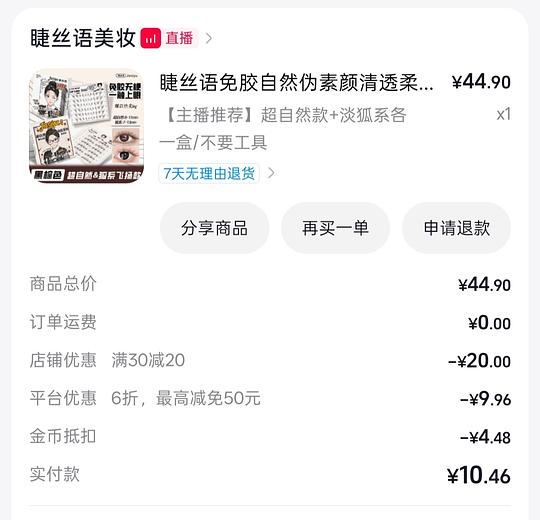 反薅睫丝语自然卷+淡狐系睫毛各一盒
