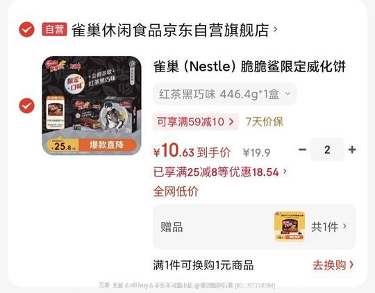 脆脆鲨红茶黑巧味10r/446g