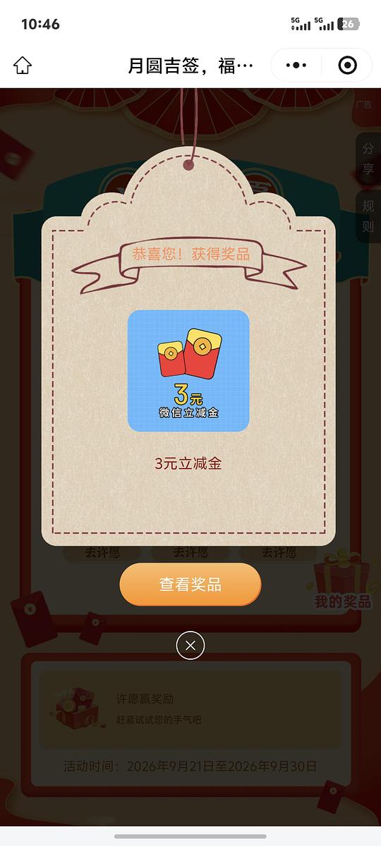 交通银行立减金 2-18