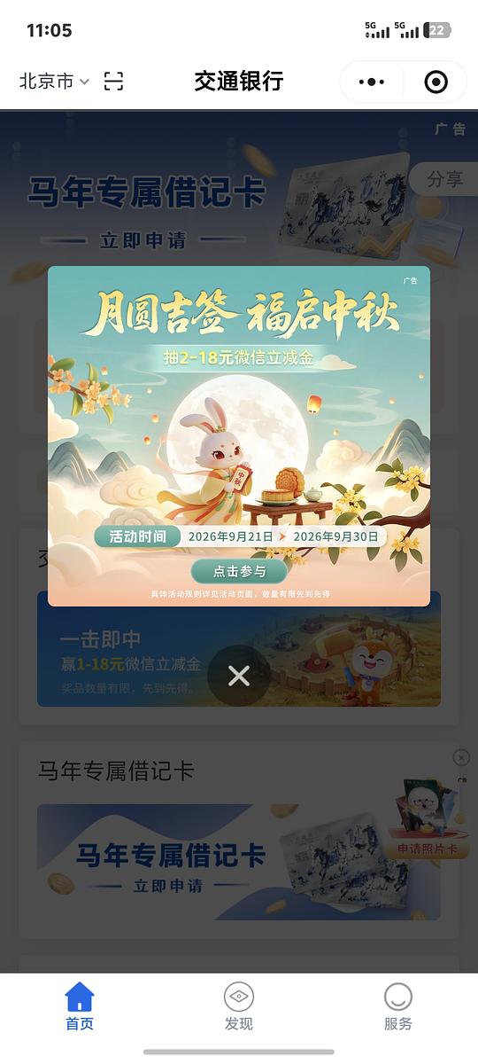 交通银行立减金 2-18