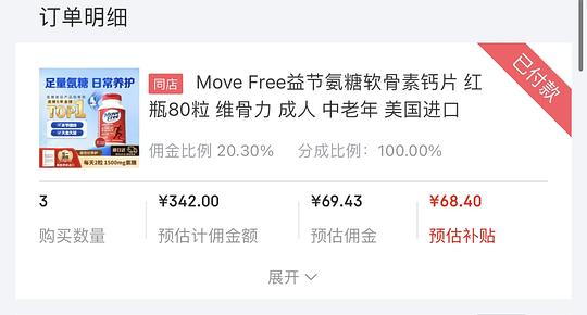 Move Free氨糖红瓶0.85一粒