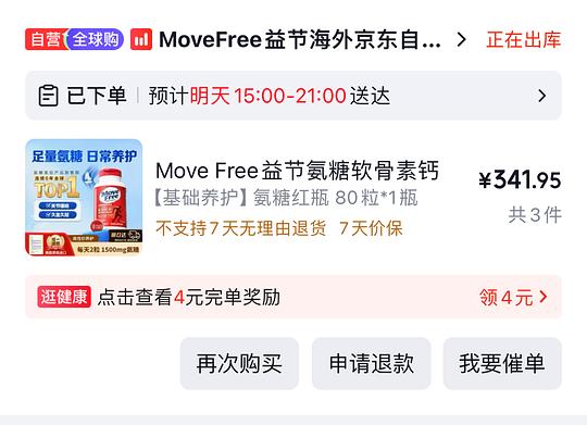 Move Free氨糖红瓶0.85一粒