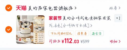 买单｜刚需可买，美的分体电煮锅+430食品级不锈铁蒸笼，到手87左右